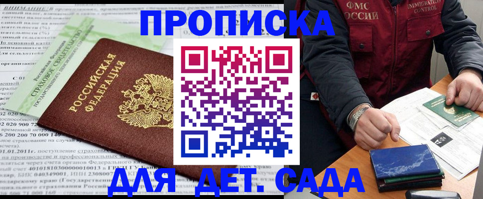 регистрация для дет. сада в Райчихинске