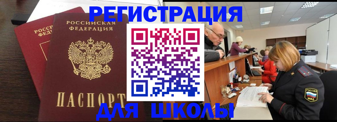 прописка законно в Райчихинске