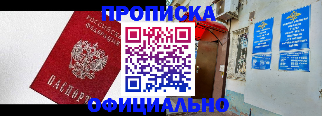 временная регистрация недорого в Райчихинске