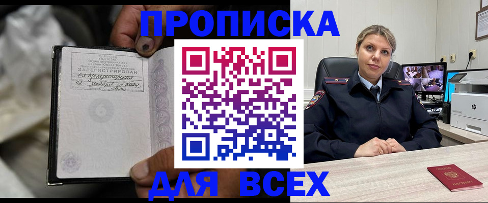 прописка в квартире в Райчихинске