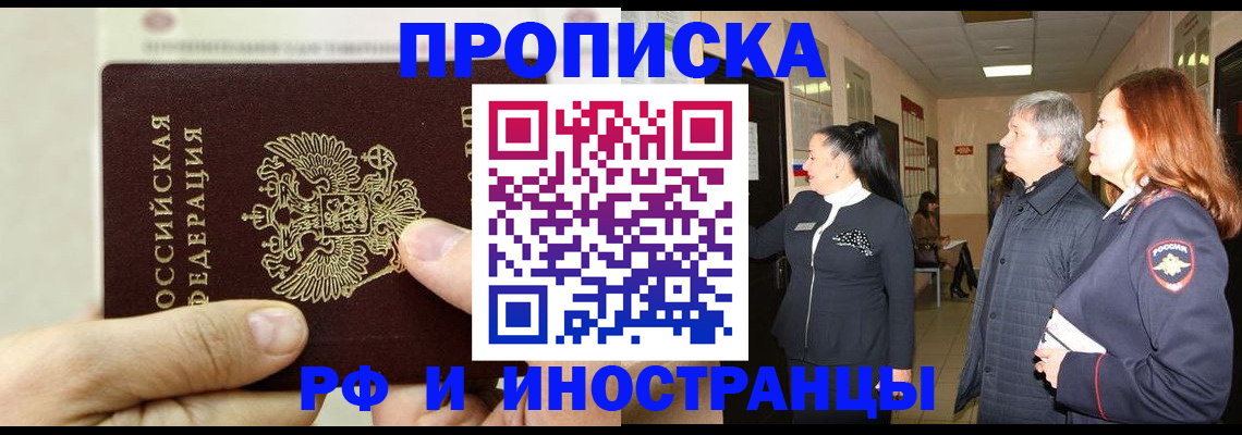 временная прописка в Райчихинске