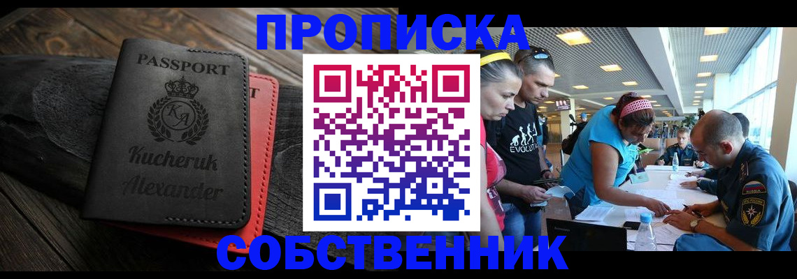 временная регистрация собственник в Райчихинске