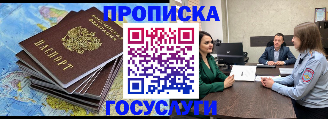 временная регистрация собственник в Райчихинске