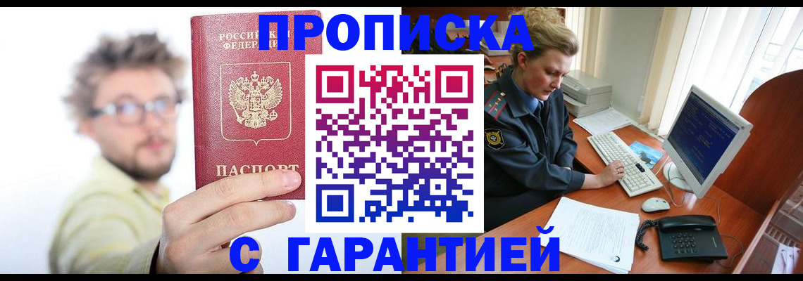 прописка для военкомата в Райчихинске